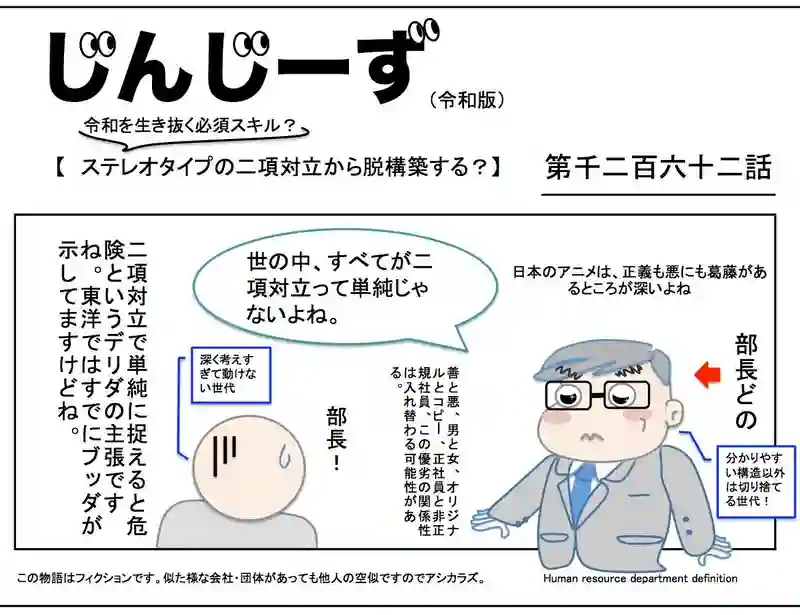 じんじーず第千二百六十二話