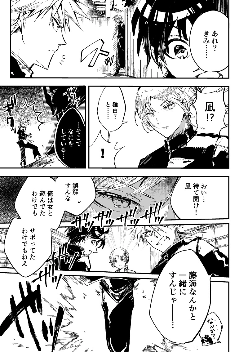 【伍】雛白と雨宿り