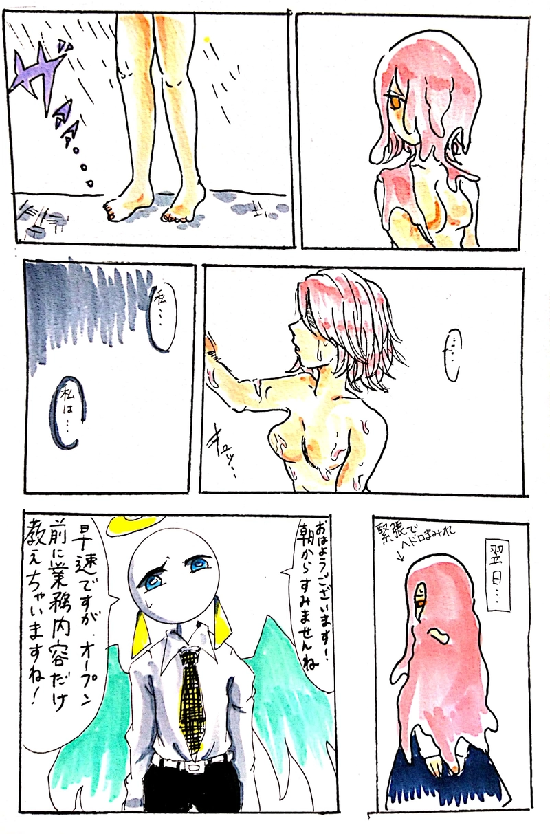 第1話 ヘドロ女