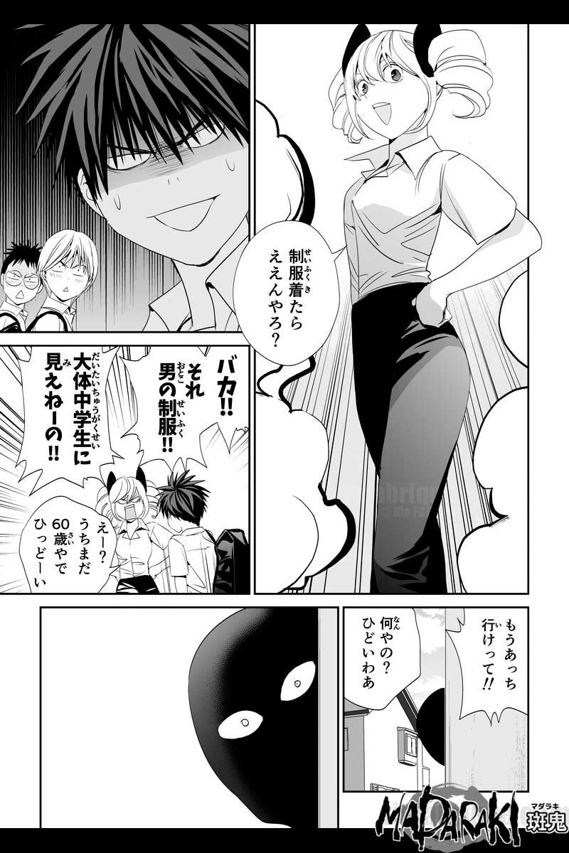 #51 ダイダラ（2）