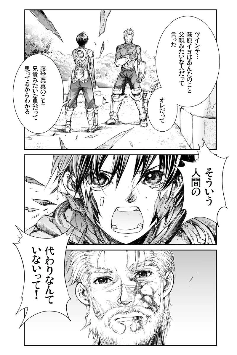 第2話　修羅と戦士の境界線