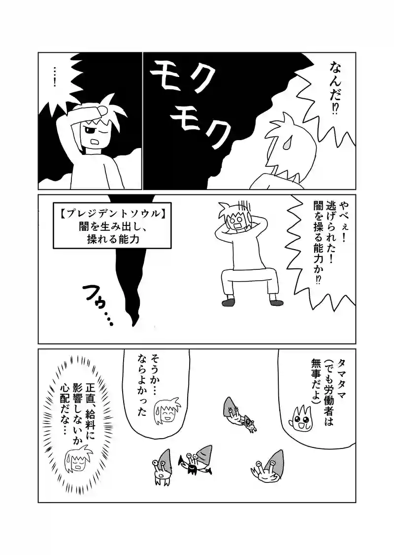 9話（part2）あいつは何だ？