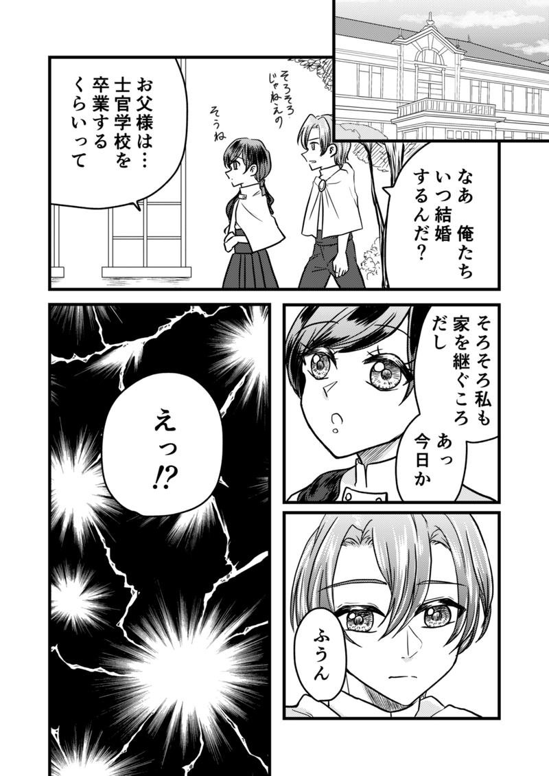 第7話　戦車の乙女 1/2