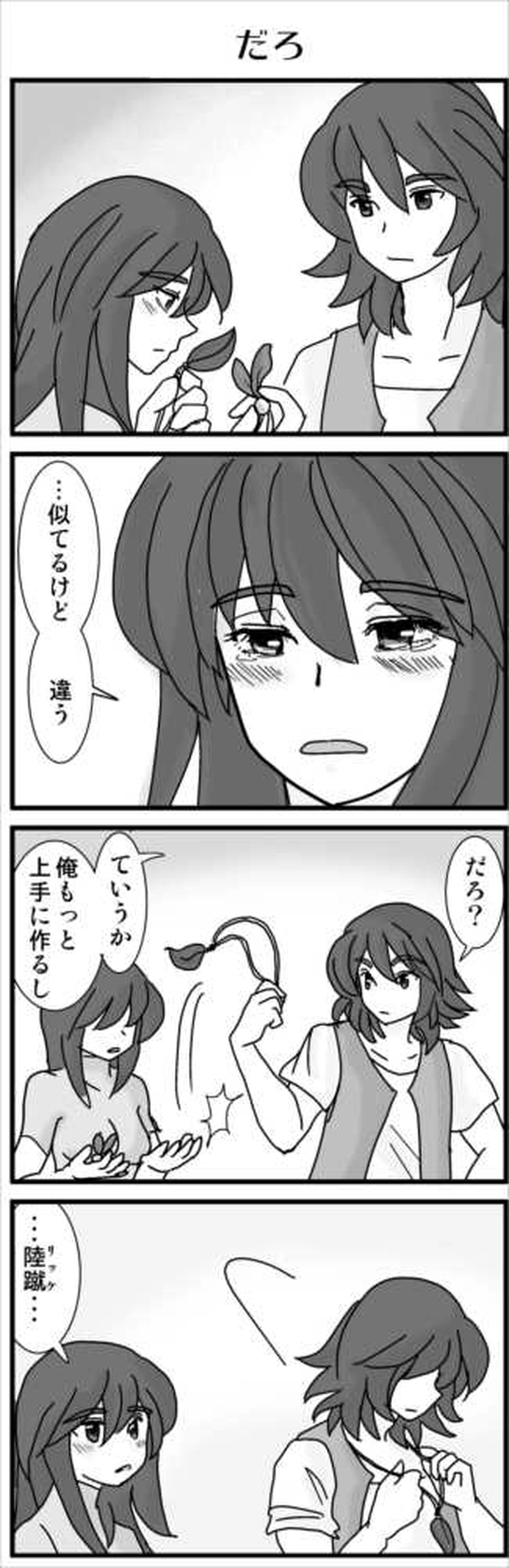 その３（彩魚編・本土へ②）