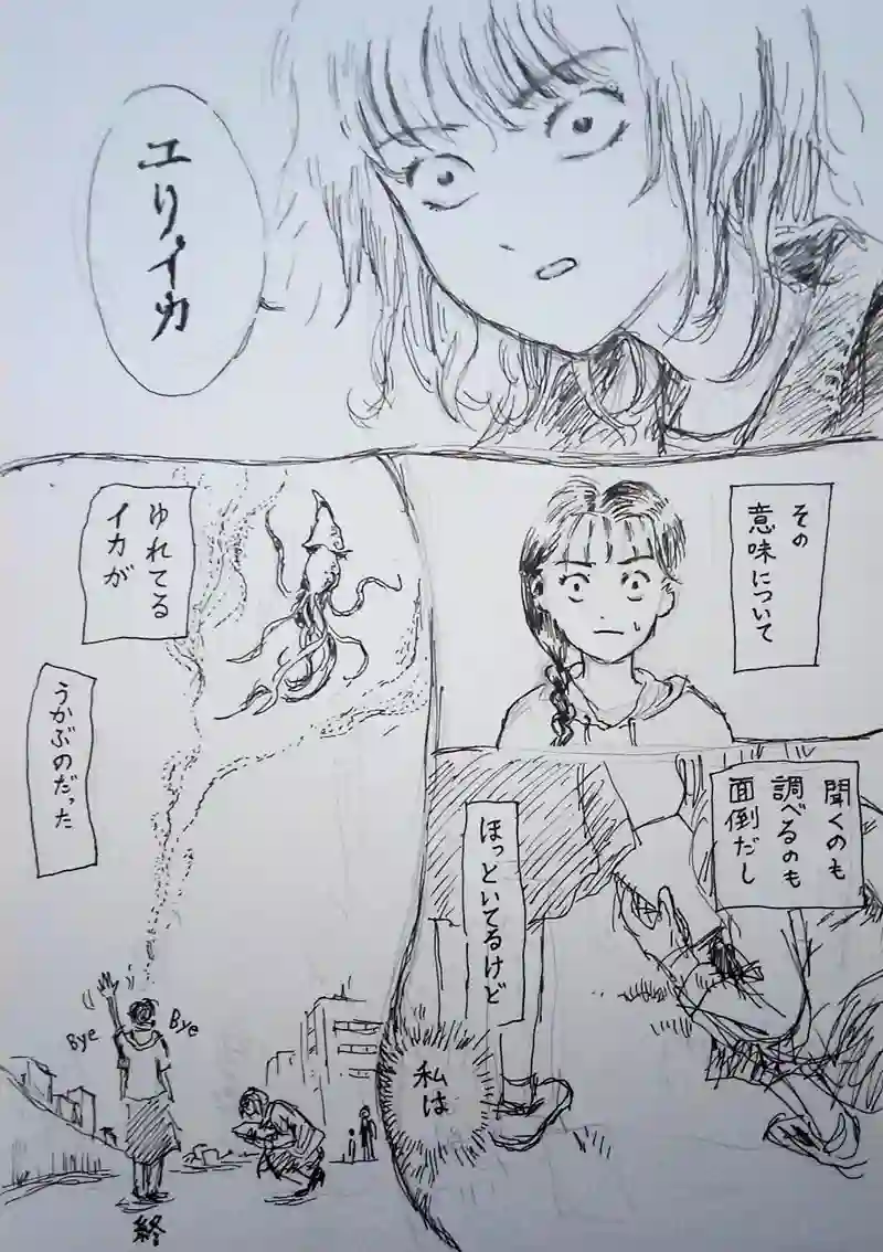 揺鰂