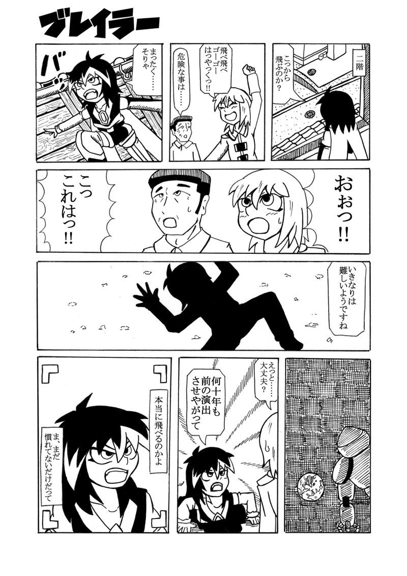 第1話 ブレイラー誕生