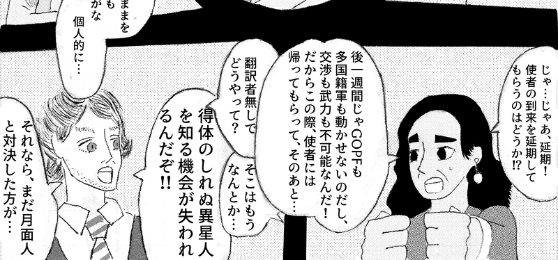 第二話　スーツを着た異星人