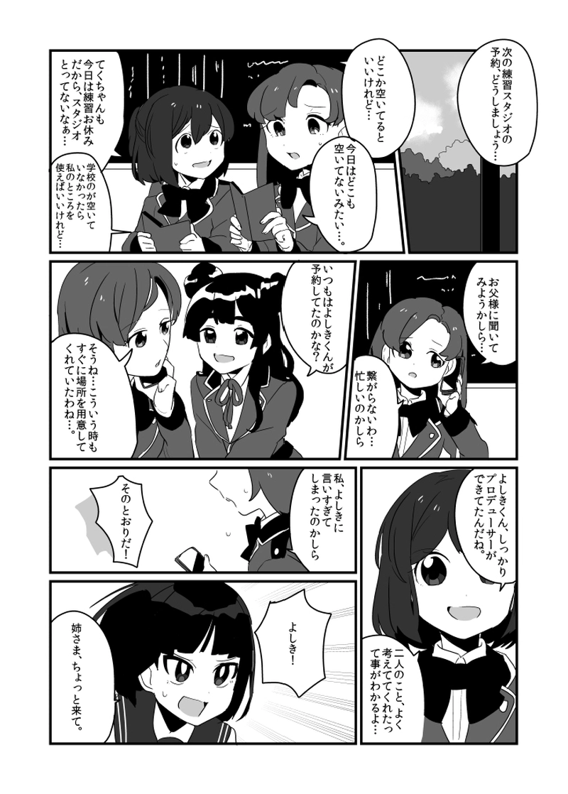 第十五話「黄色の天竺牡丹」