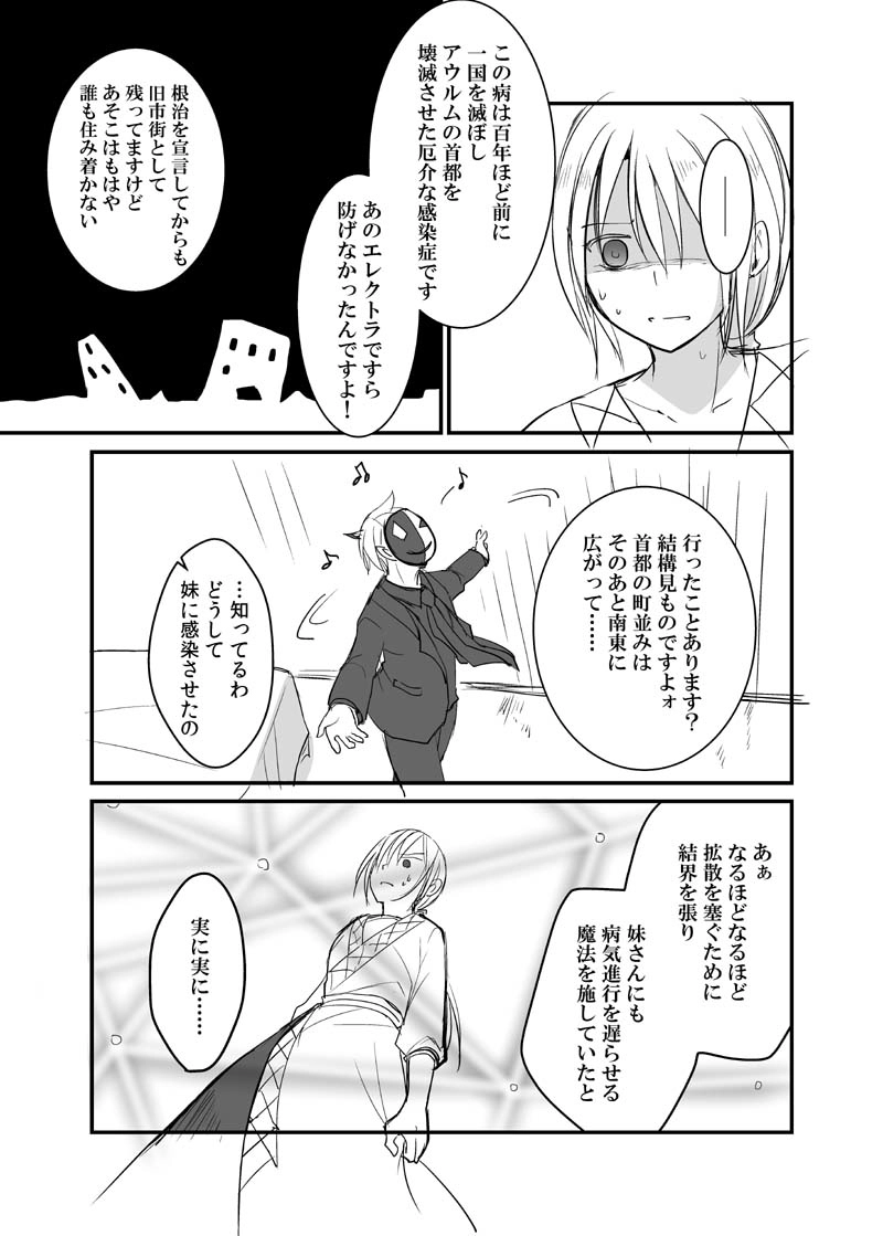 カレイドスコープの魔女　22話