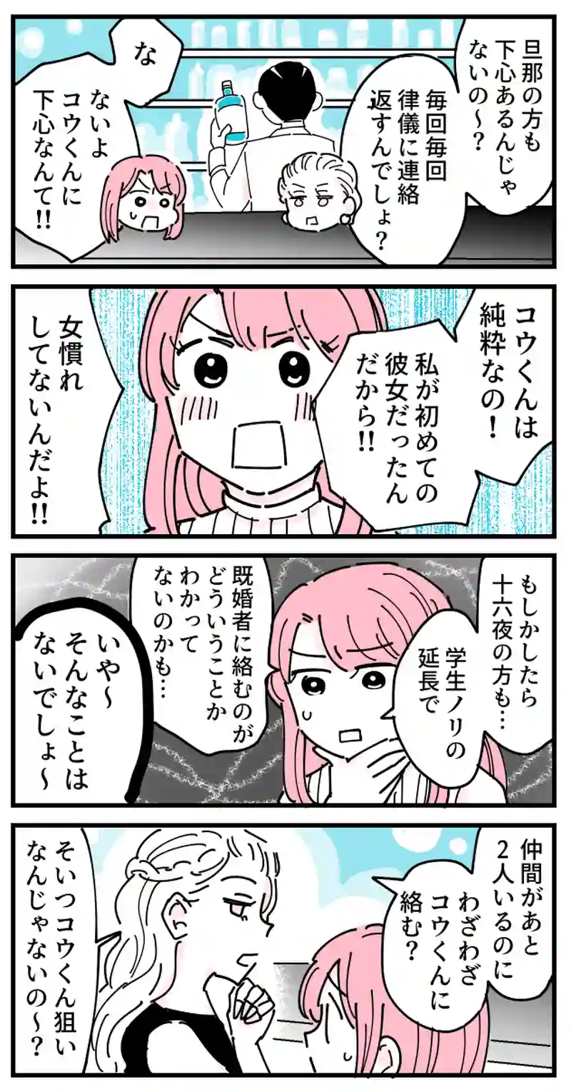 3話　絵里ちゃん編3