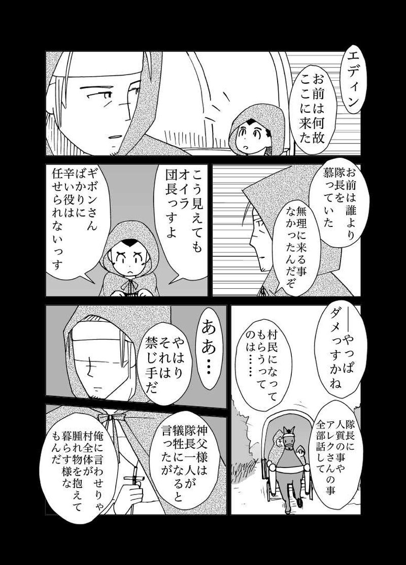 カサンドラ２４話