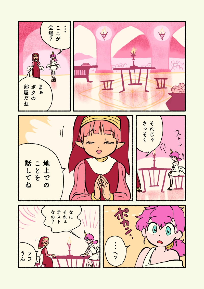 【特別編】第二章　①