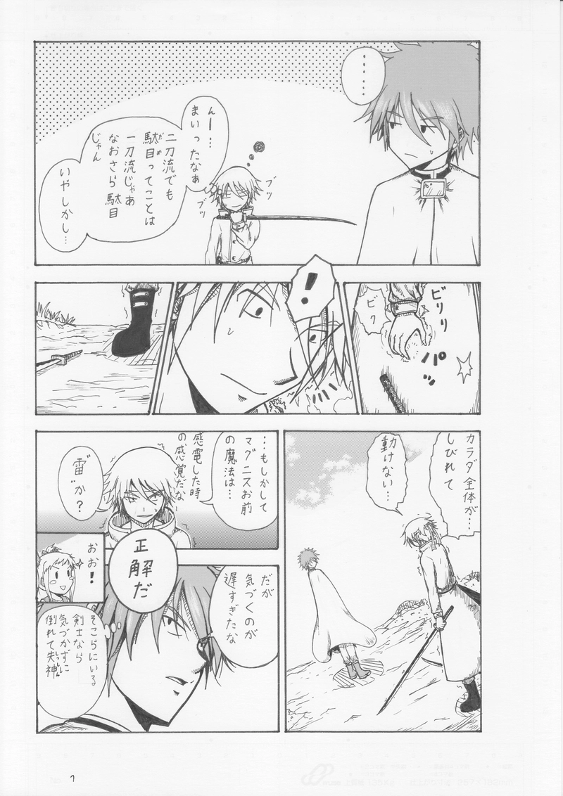 第１７話　余興試し