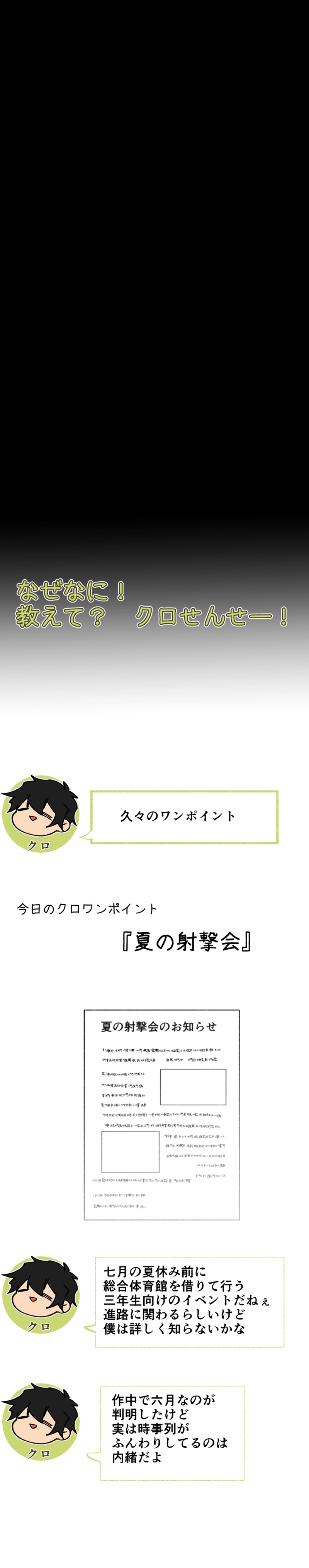 第２３話:塚風天袮は吃驚する者