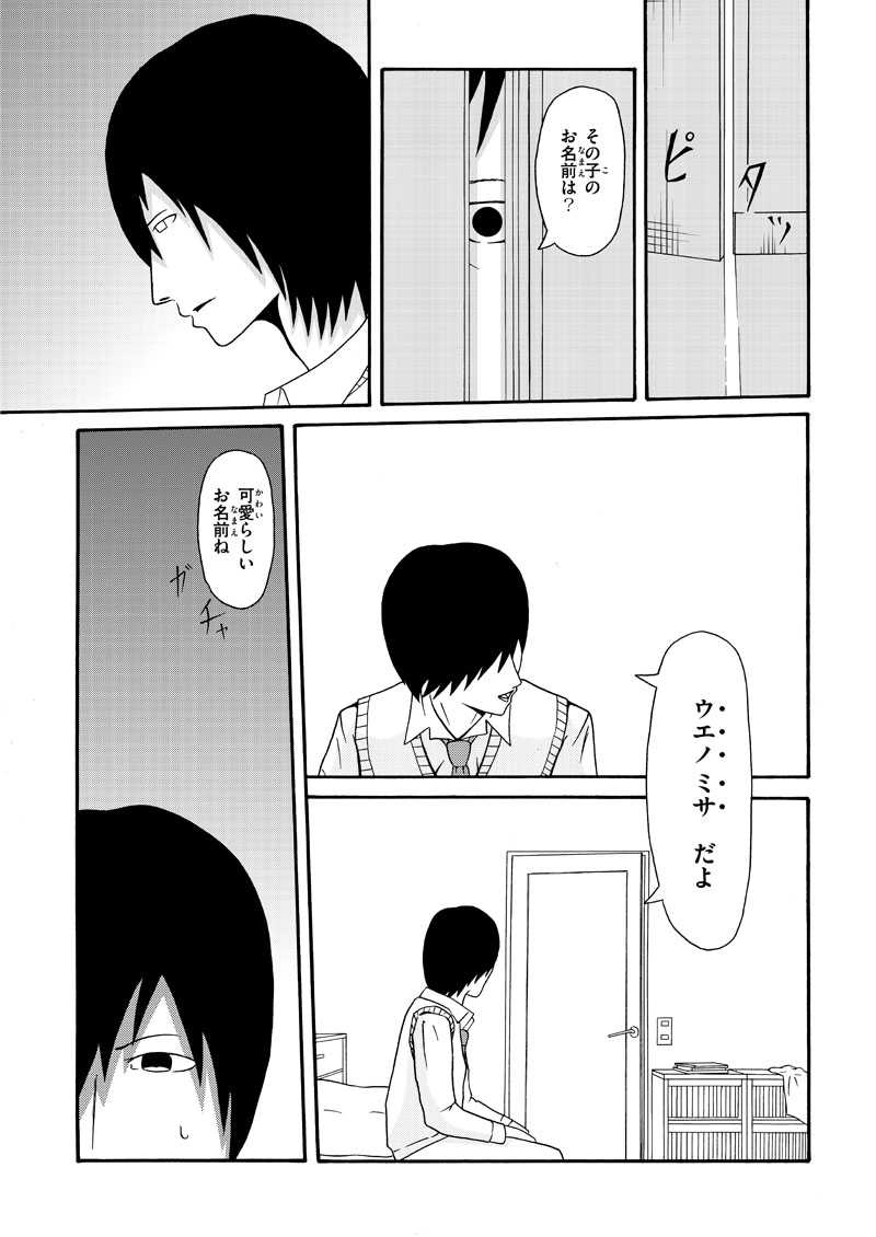 2話　少年②