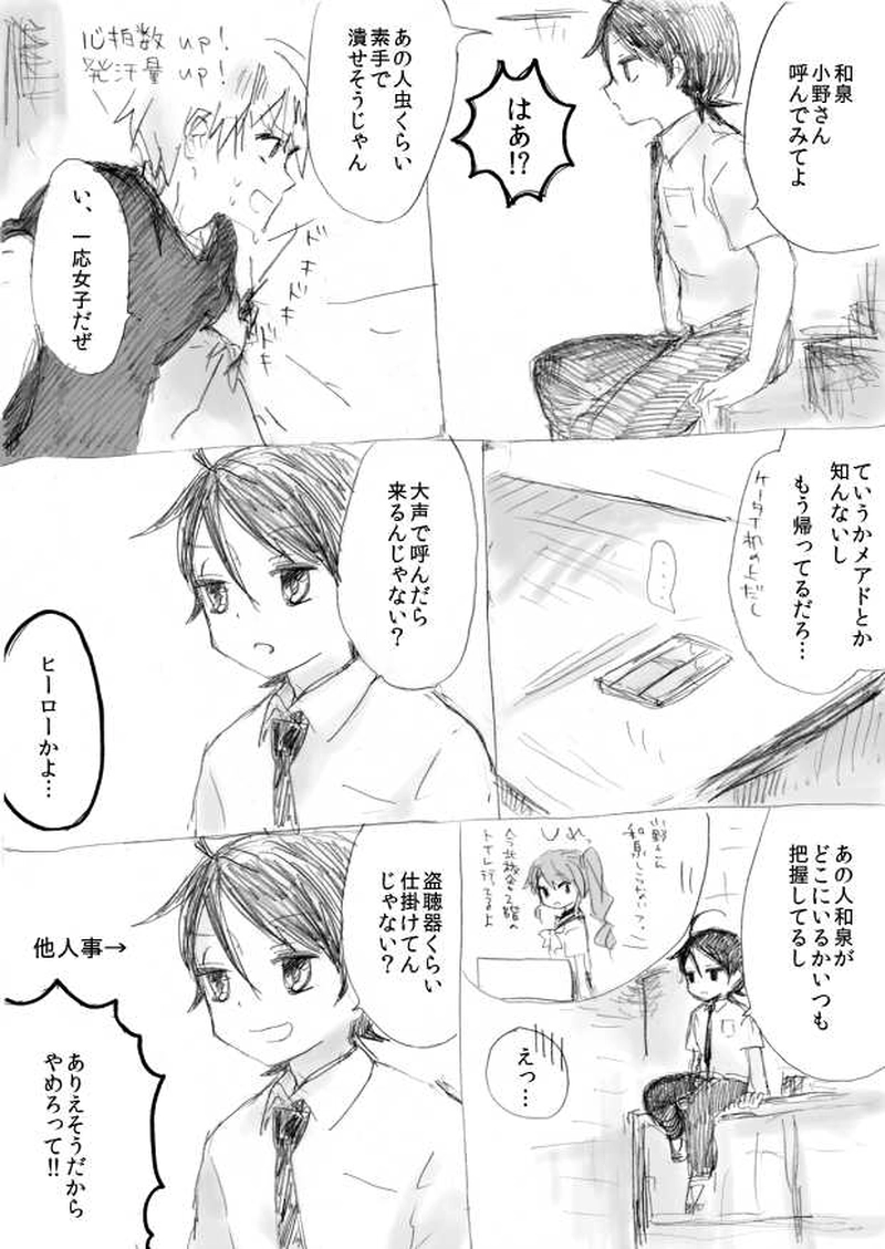 か弱い僕らの戦い