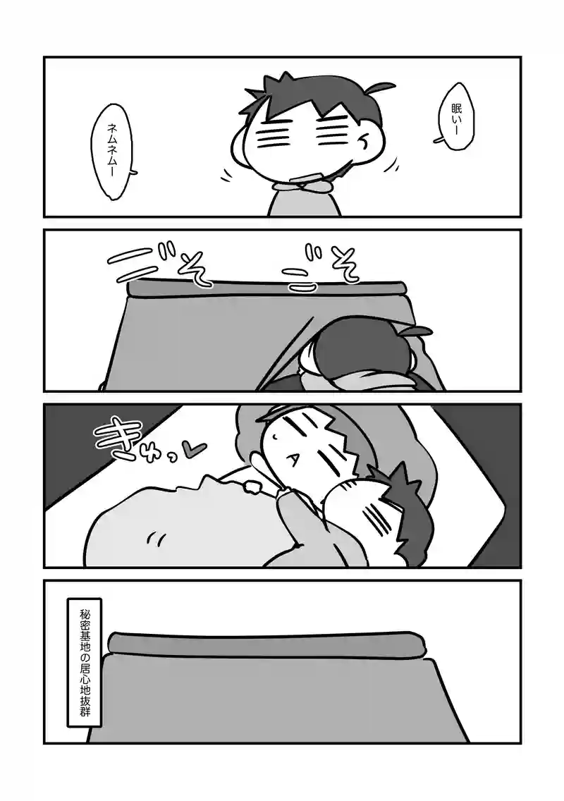 秘密基地