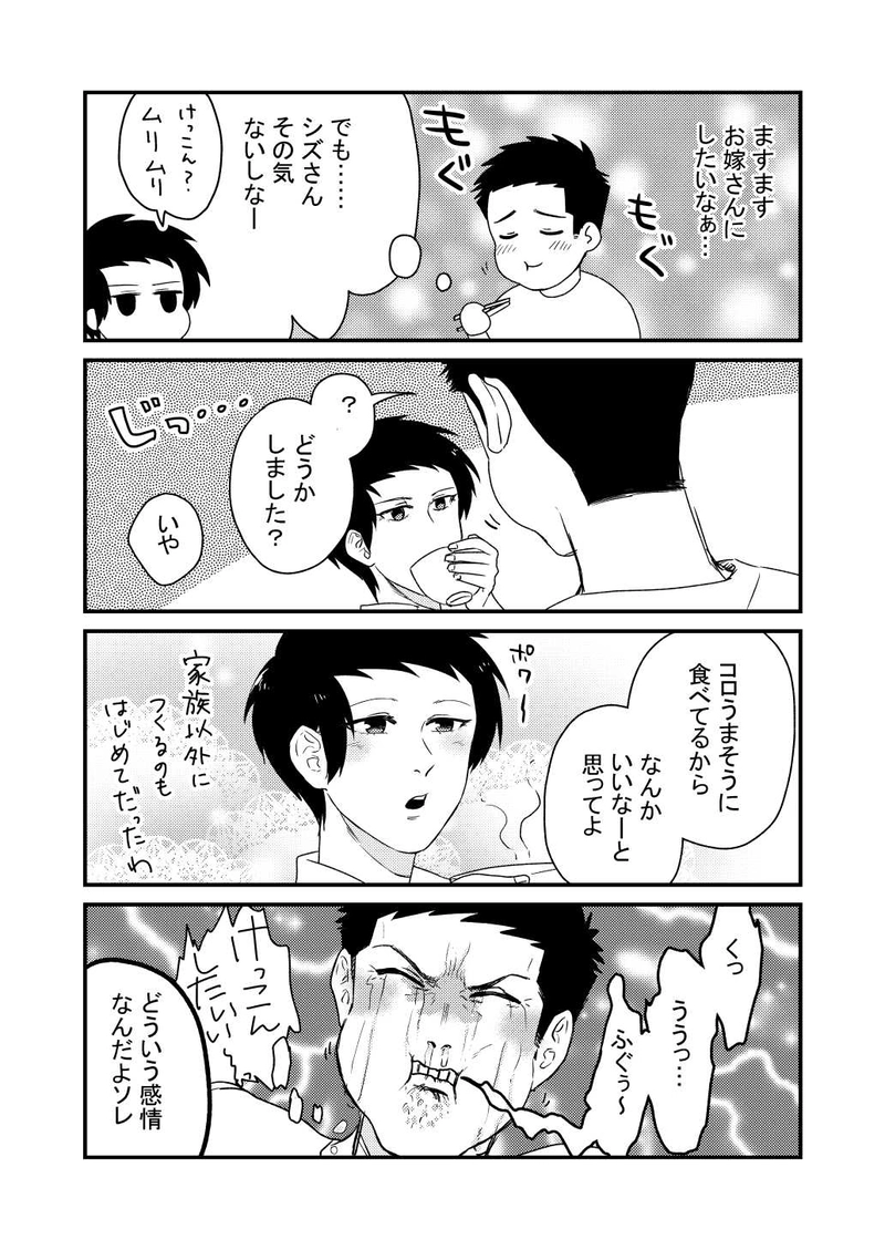 12話　めんどうだからウチに来い