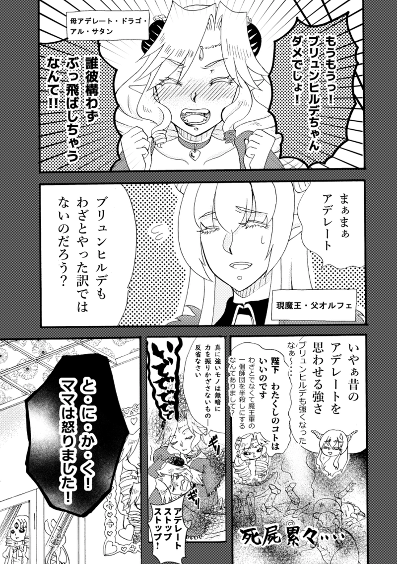 レディになるまで帰れません！1話後編