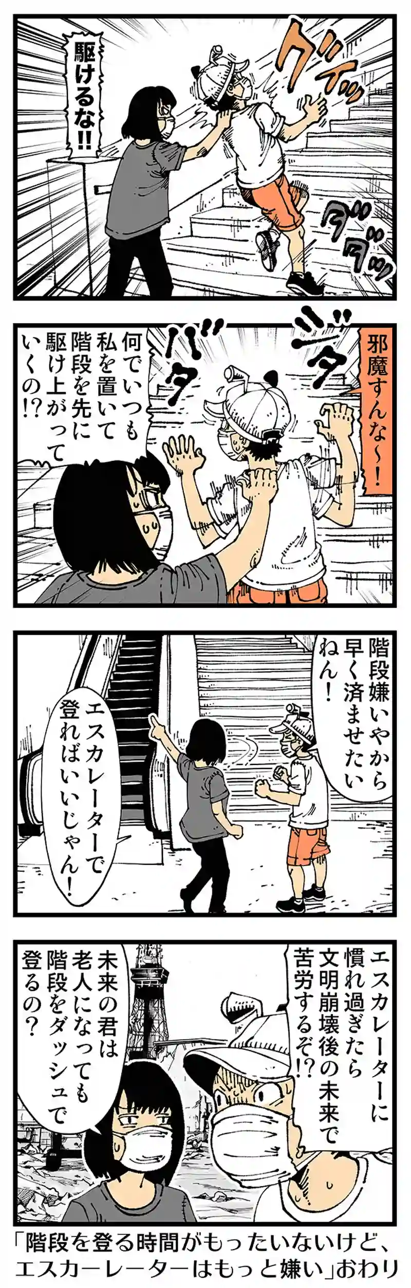 【普通】せっかち