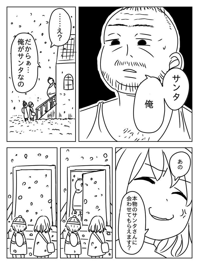 サンタのオフシーズン