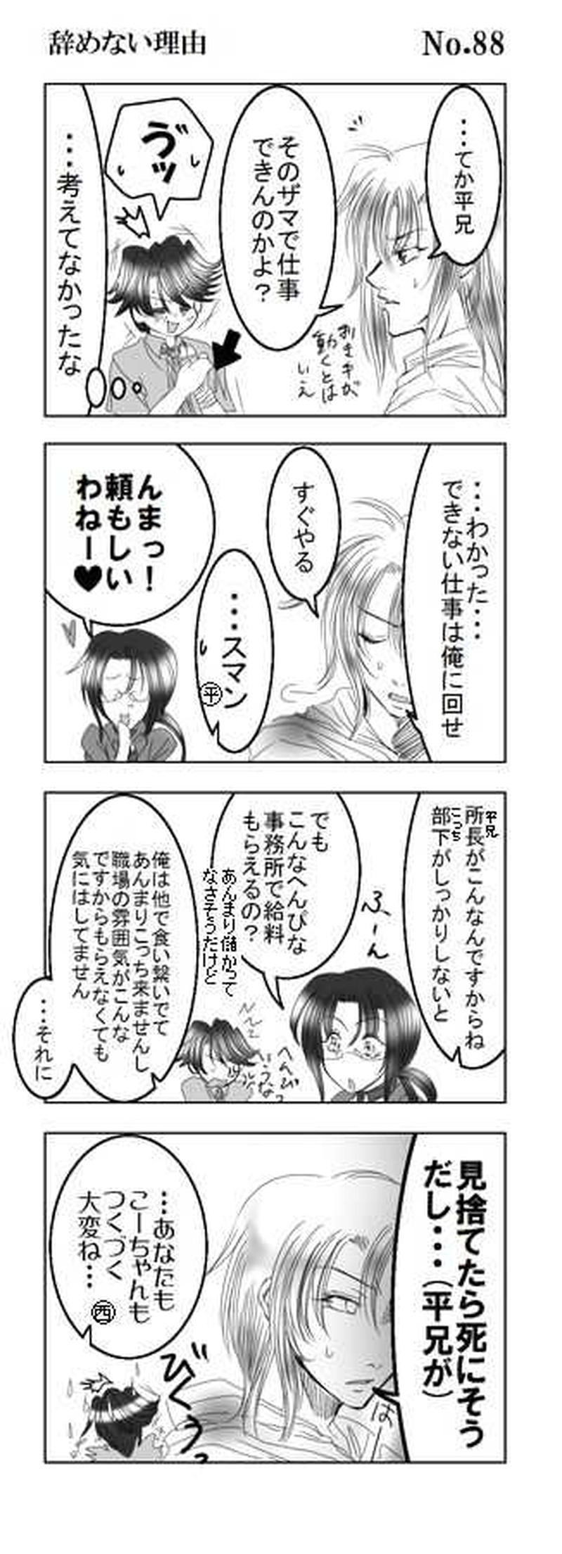 Mission8:オカマVSハーフ