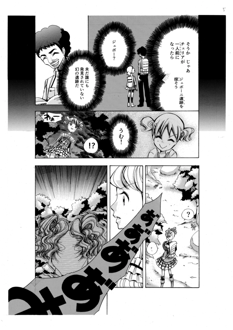 いざ出陣！なのだ！！