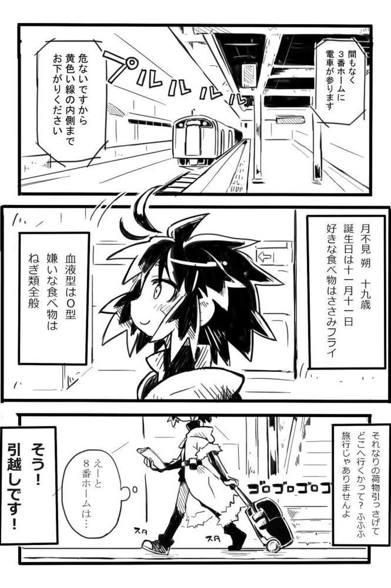 01話　向こう見ず、あと月も見ず・前