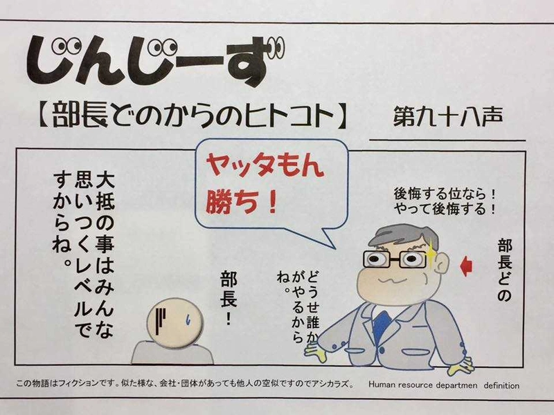 じんじーず第九十八話