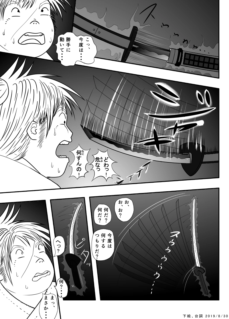 12話　剣を求めて