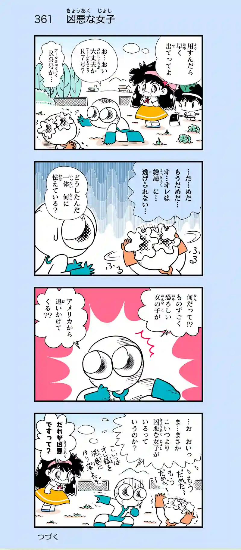 第28話　トマホーク少女ドロシーちゃん③