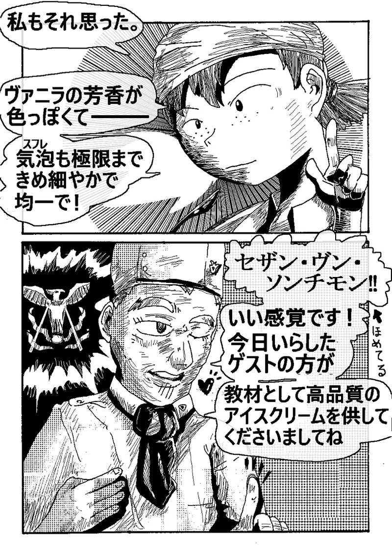 アントVibesシノニム　第13話