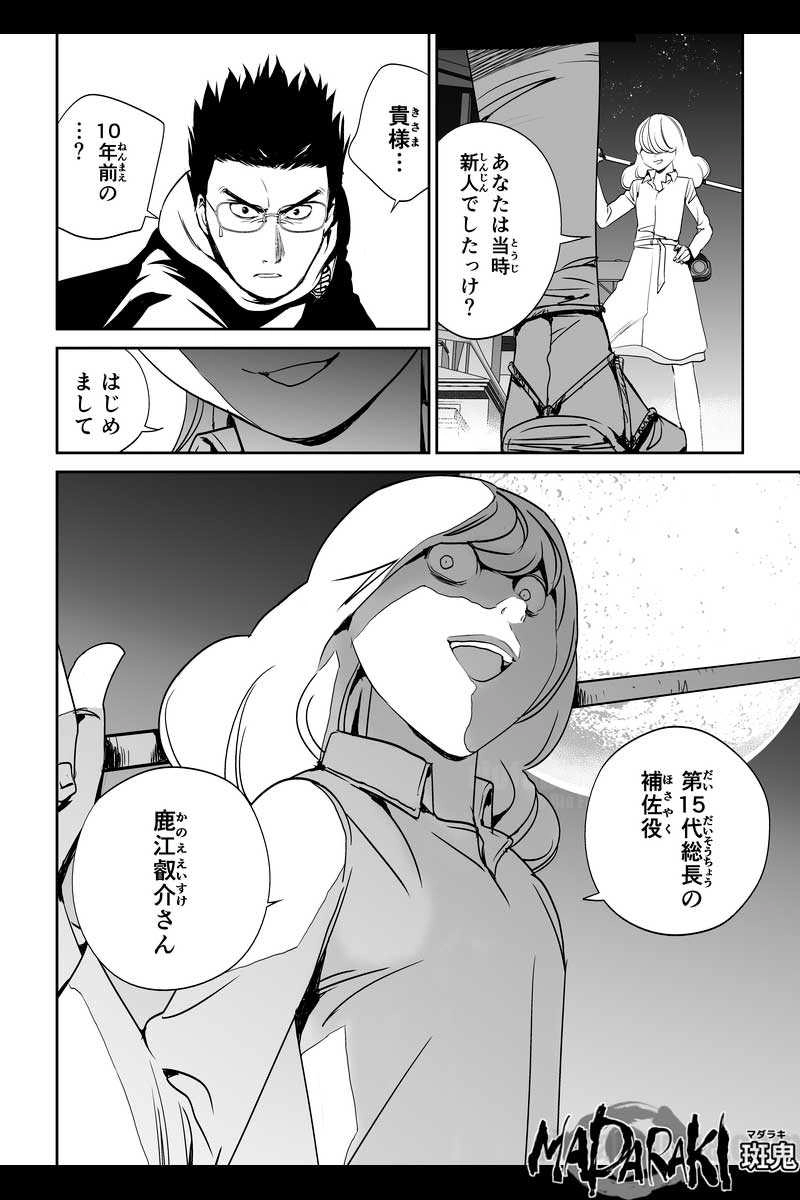 #16 鵺の啼く夜（3）