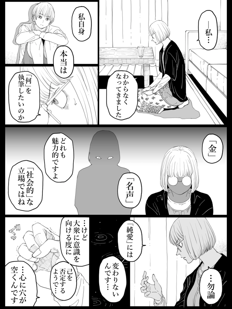 藤ヶ崎スペクタクル　19話