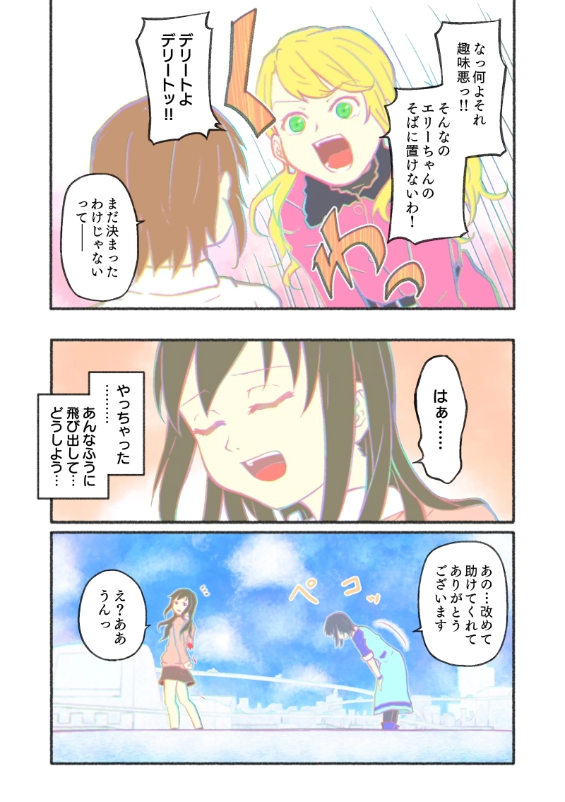 第3話「形だけの彼女」