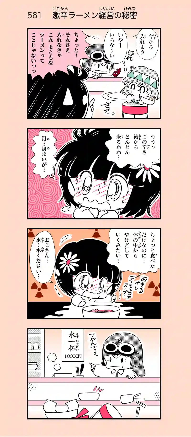 第38話　有名ラーメンを食べに行こう⑧