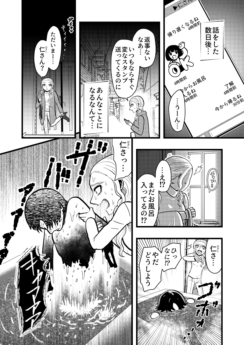 VS. 人間シチュー ※閲覧注意