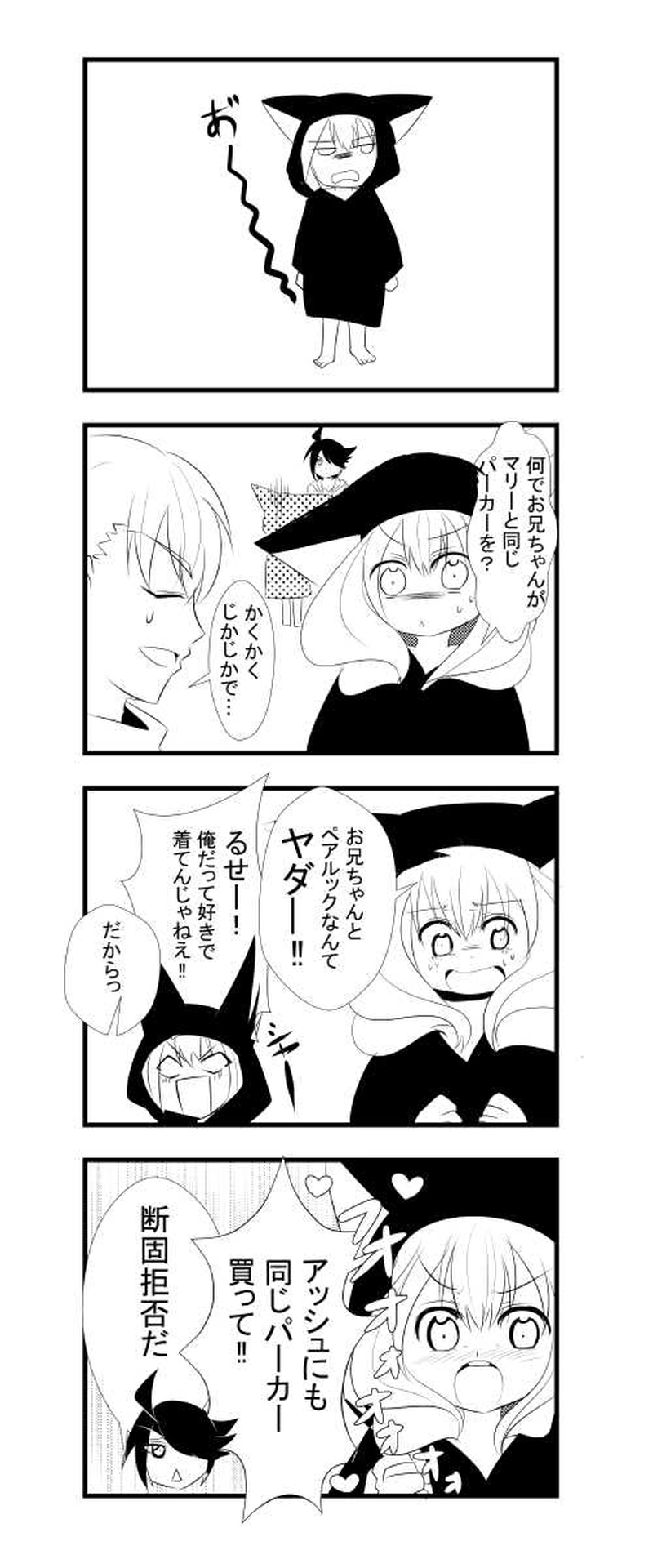 幼女は恋する年上男の猫になる夢を見る(後)