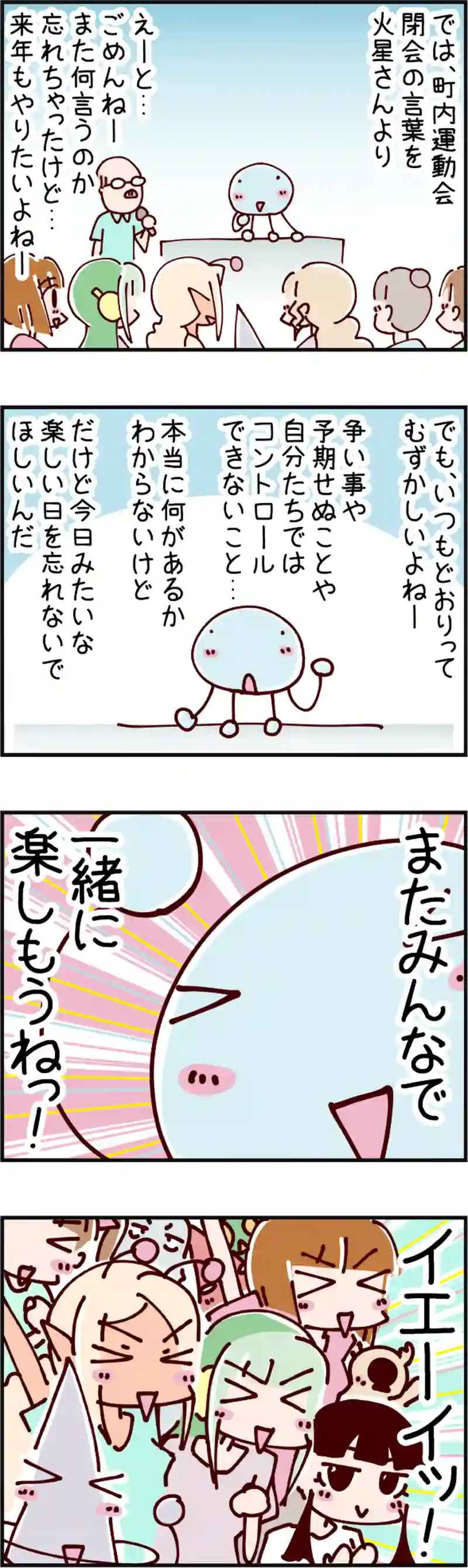 火星人と土星人　第1306話