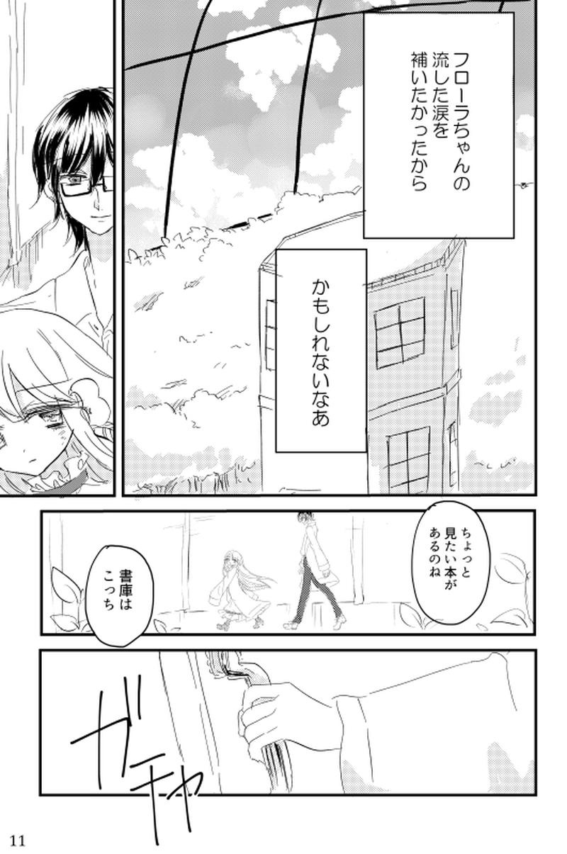 bloom　第２話　贈るひまわり