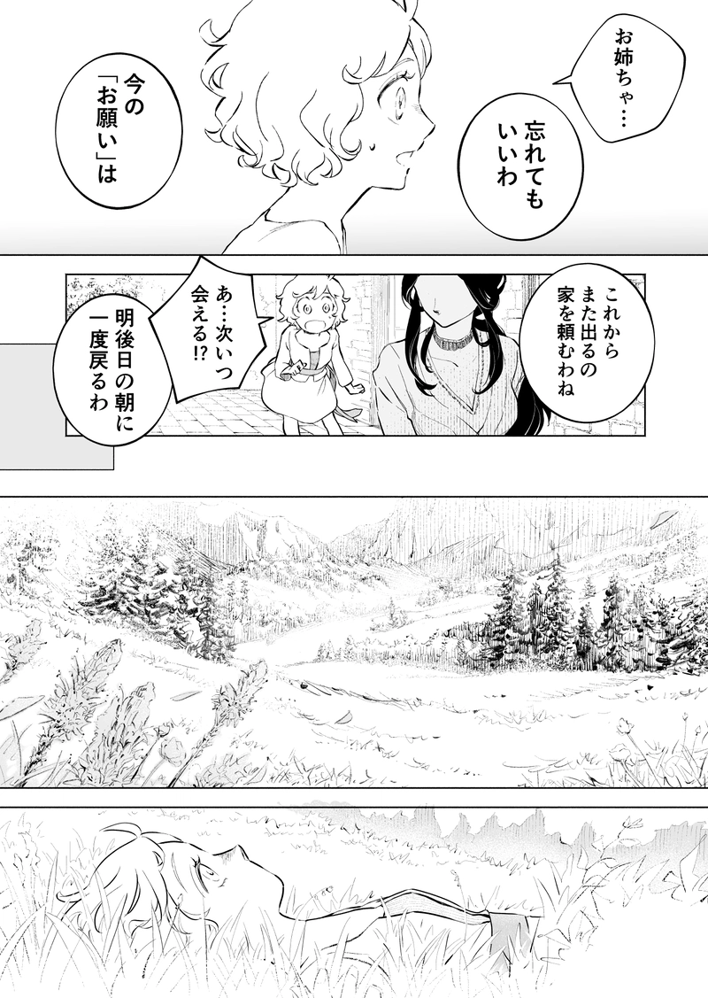 第３話　記憶の一族②