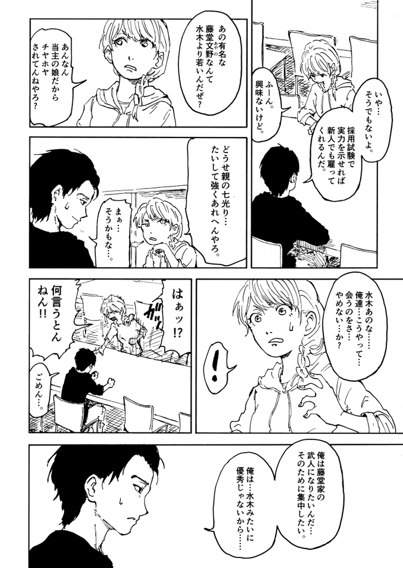 第1話　藤尾水木の就職活動①