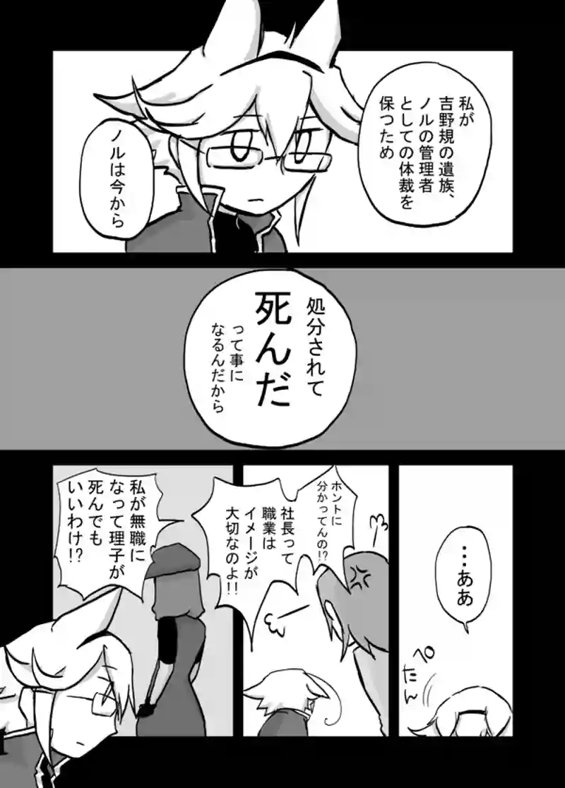 ８５話：息子の追慕（死人に口無し）
