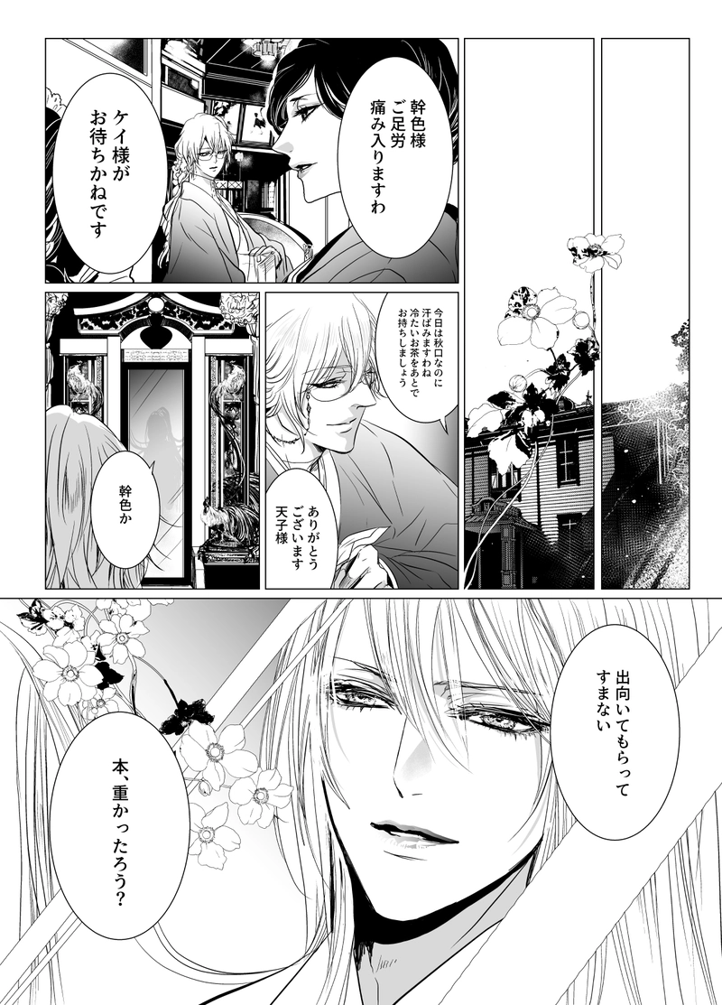 2　襲名菊之章　《無料版》