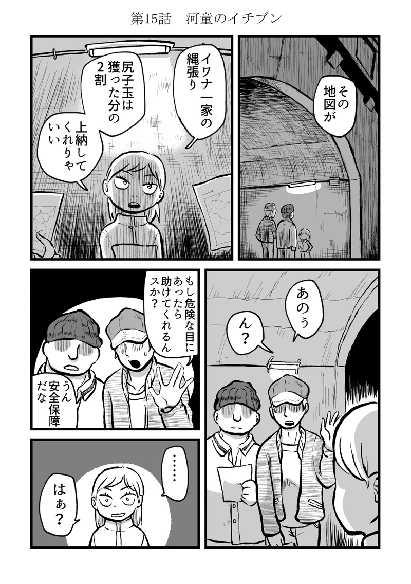 #15　河童のイチブン