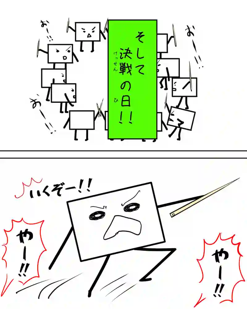 『お豆腐たちの逆襲。』
