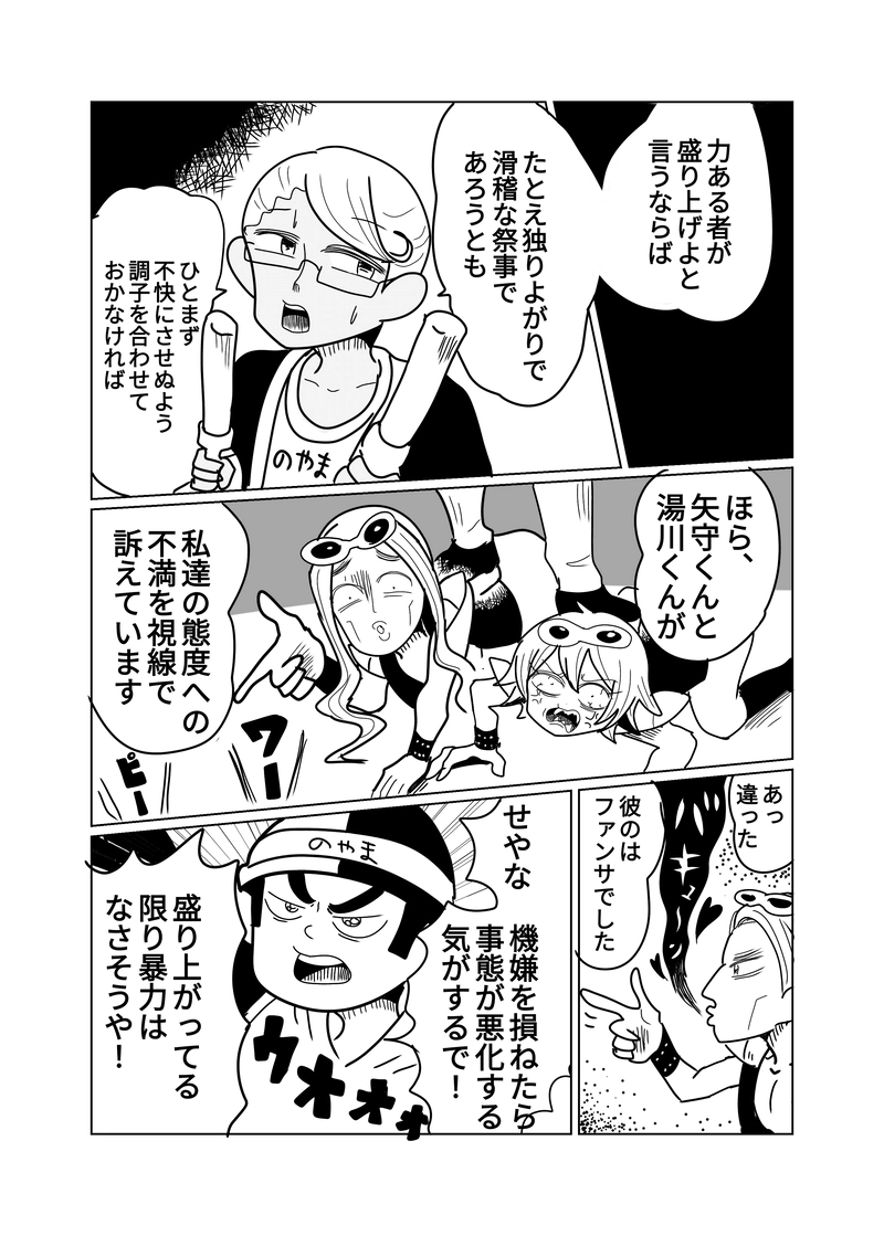 2章　野山王国編　6話　腹痛の歌と鈴の音