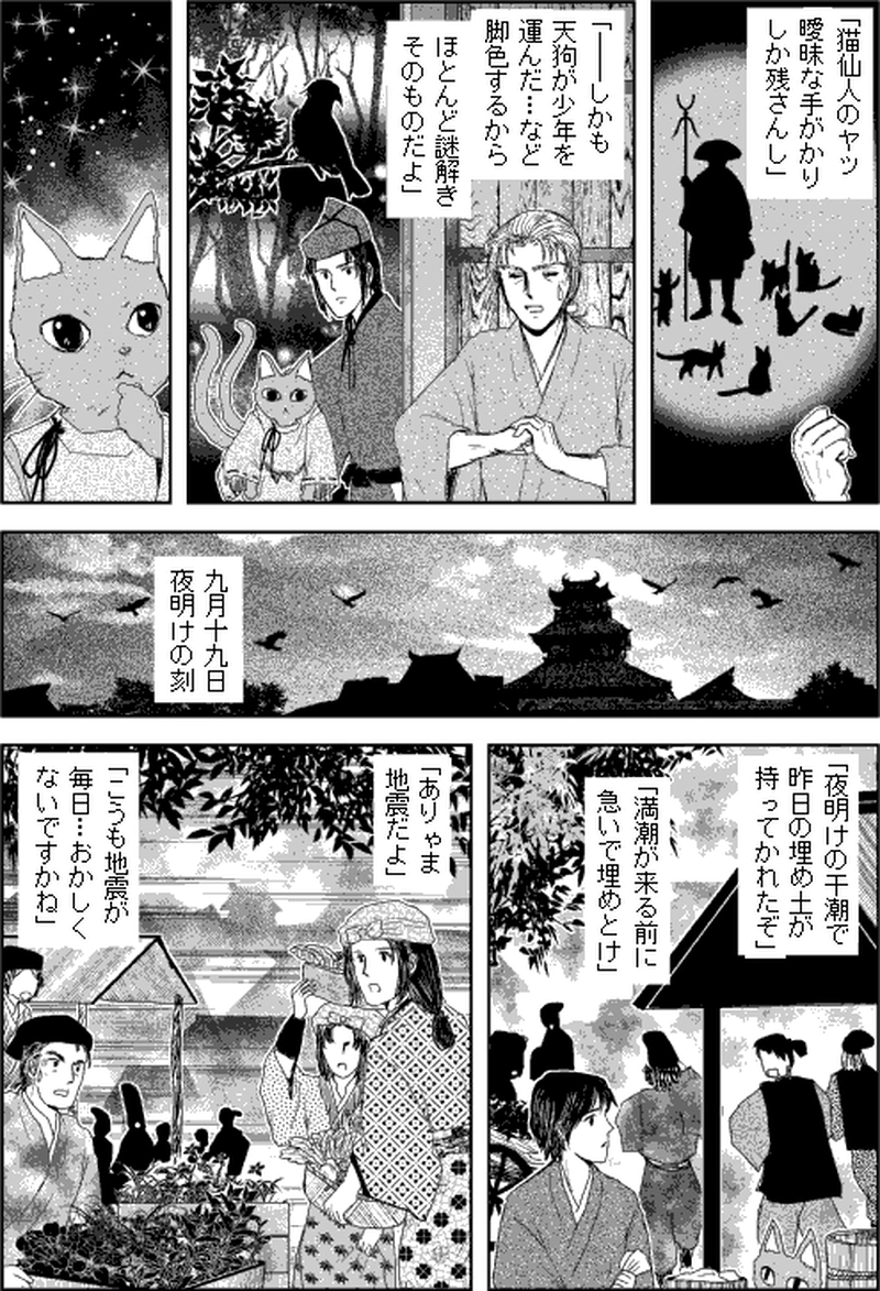 第三部マレヒト／第五章「雨竜島（前篇）」