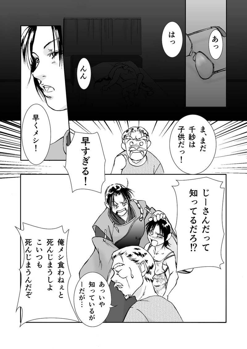 青の幻獣 第二話