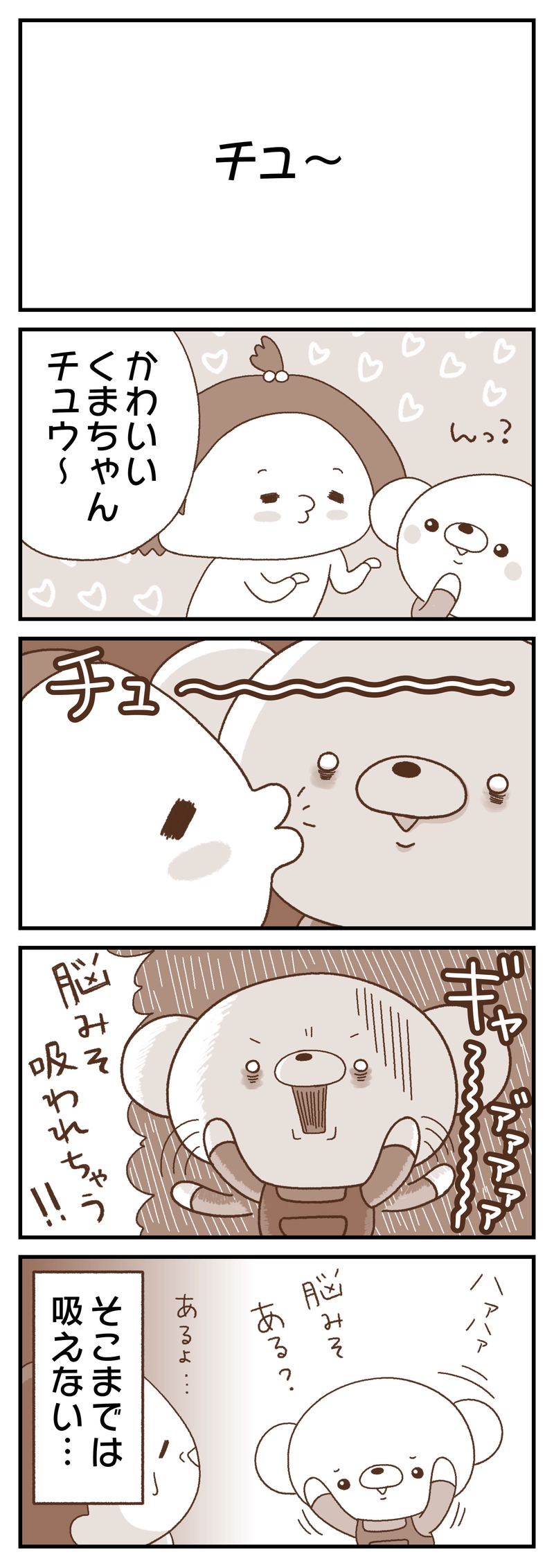 ＃１６　オレオレ／たかいたかい／魔法／チュ〜／せんべい